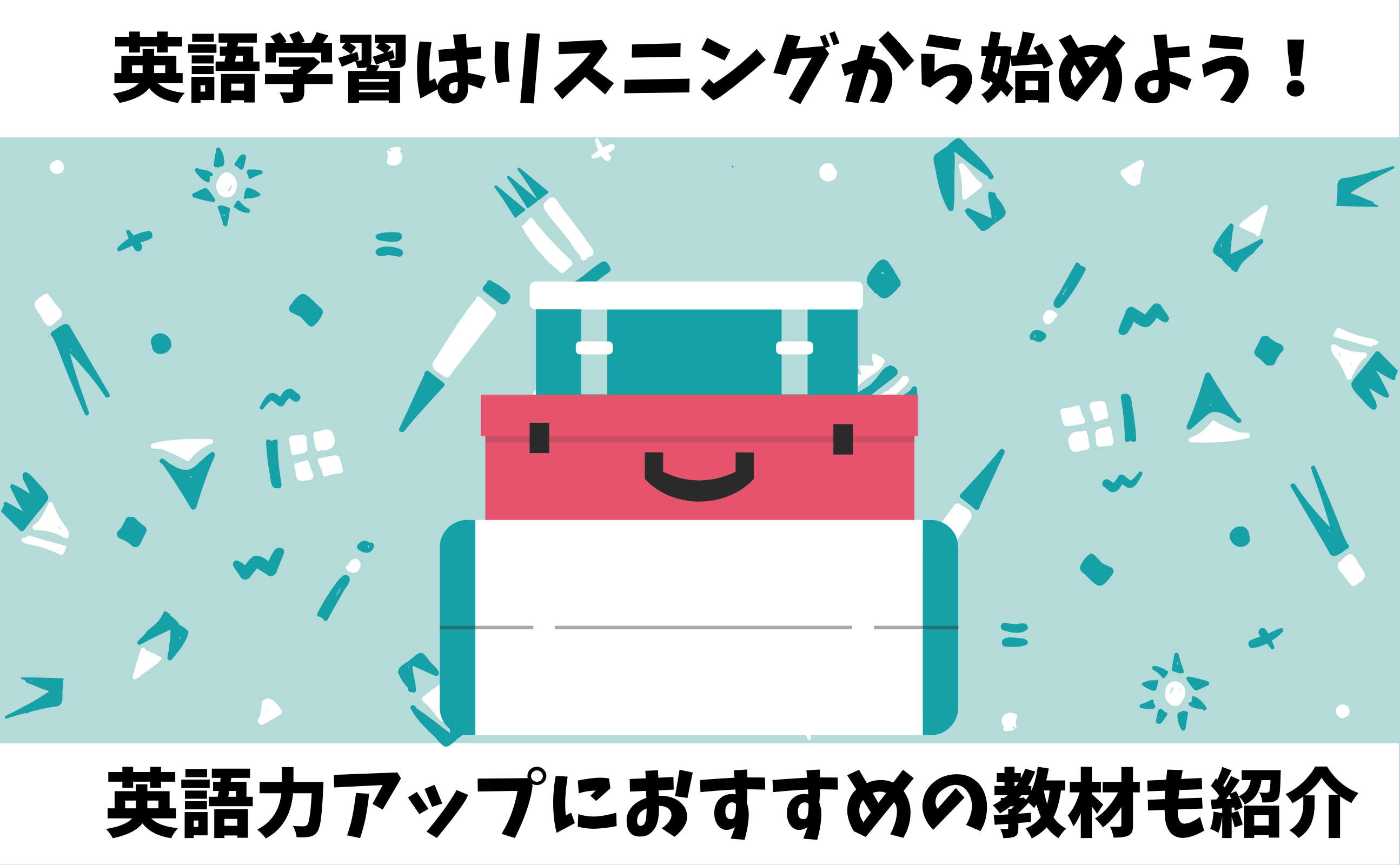 英語学習はリスニングから始めよう 英語力アップにおすすめの教材も紹介 ペンギンリスニング 英語学習はリスニングから始めよう 英語力アップにおすすめの教材も紹介 ペンギンリスニング