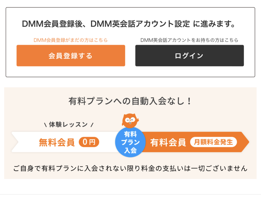 DMM登録