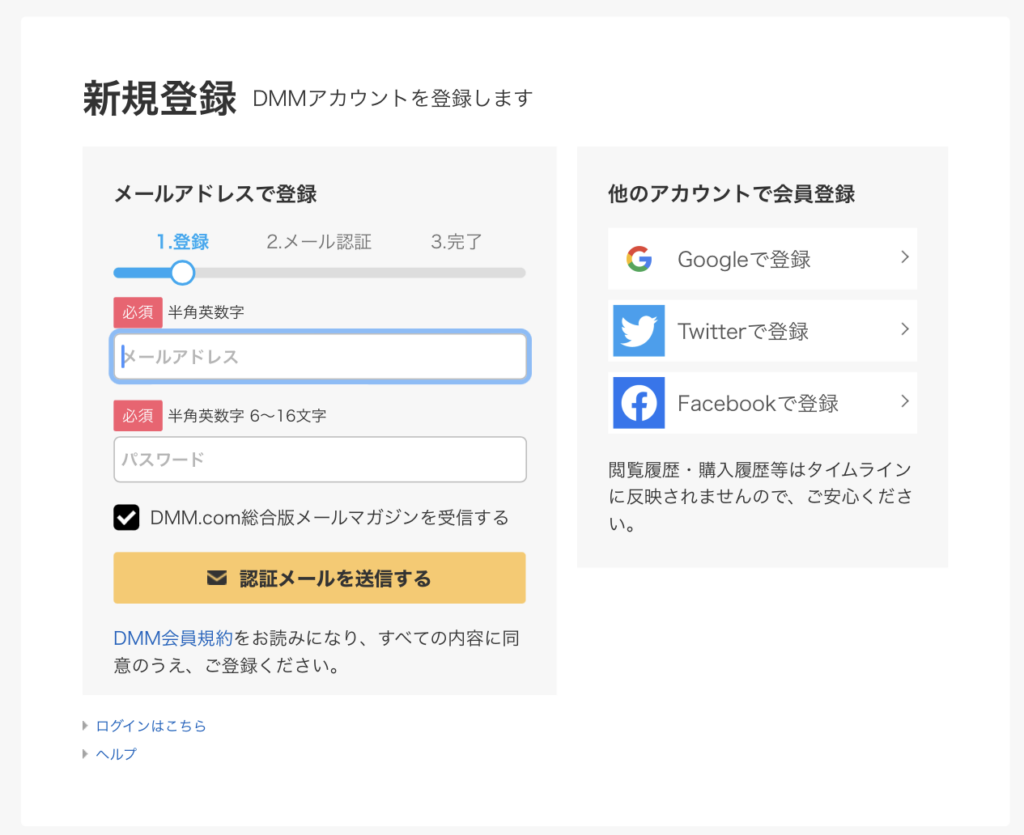 DMM会員登録2